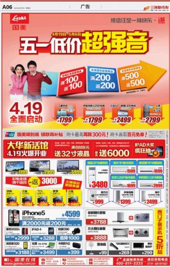 三湘都市报数字报刊 数字广告制作的创新与突破